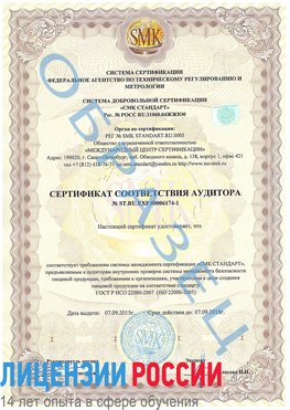 Образец сертификата соответствия аудитора №ST.RU.EXP.00006174-1 Хороль Сертификат ISO 22000